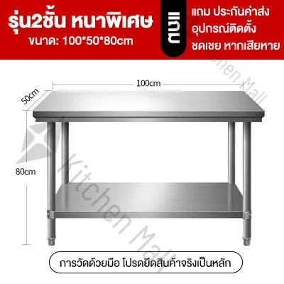 KSZ โต๊ะสแตนเลส ใช้ในบ้าน ชั้นสแตนเลส 304สแตนเลส สแตนเลส ฟังก์ชั่นหลากหลาย เกรดส่งออกยุโรปอเมริกา Stainless Steel Table