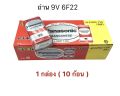 Panasonic Battery 9V ถ่าน 9V แบตเตอรี่ 9 โวลท์ 6F22 ถ่านรีโมท ถ่านไมค์คาราโอเกะ  ของแท้. 