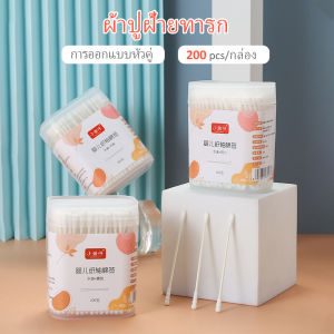 LAKOE สำลีก้านกระดาษ หัวเล็ก 200 ก้าน