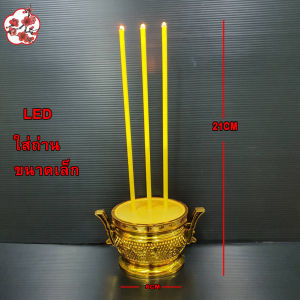 LED เทียนไฟฟ้าหลอดLED ฐานบัว ( คู่) ใส่ถ่าน AAA 4 ก้อน ไม่แถมถ่าน มีสวิตช์ปิดเปิด เปลวขยับได้ ประหยัดและมีอายุการใช้งานยาวนาน ELECTRIC CANDLES