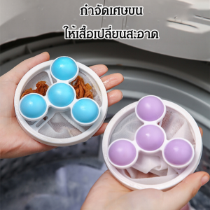 ลูกบอลซักผ้า มีประสิทธิภาพ ถุงซักผ้า ดูดเส้นผม ดูดซับรังแคได้สะดวก การกรองอนุภาคลอย ทําความสะอาดง่าย