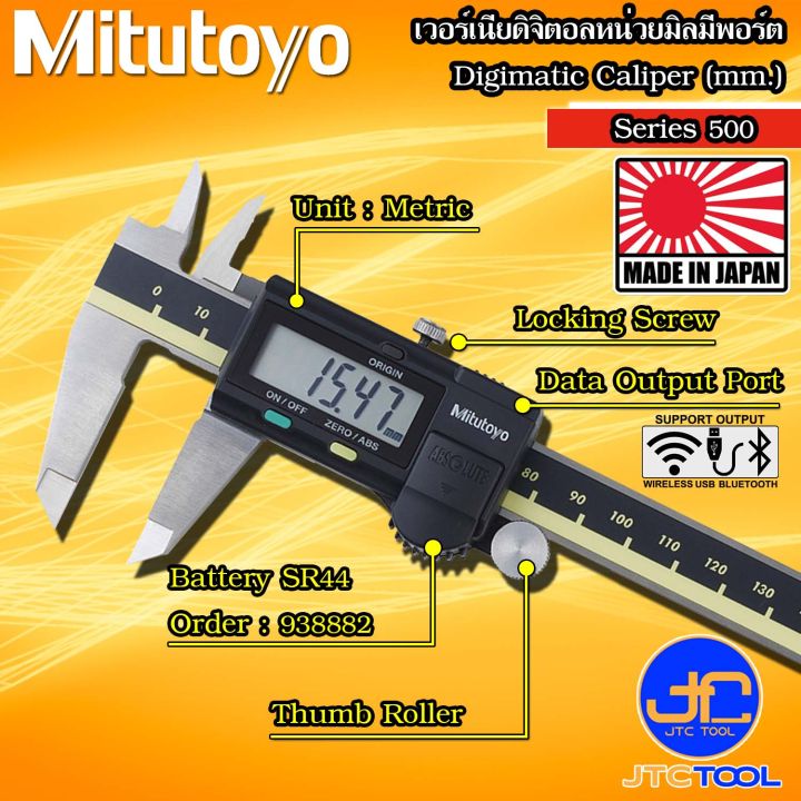 Mitutoyo เวอร์เนียดิจิตอลเฉพาะหน่วยมิลมีพอร์ตต่อ รุ่น 500 Digital