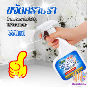 MegaMate สเปรย์กำจัดคราบเชื้อรา 330ml เทคนิคญี่ปุ่น อัตราการฆ่าเชื้อสูงถึง 99% น้ำยาขจัดราสำหรับผนังและผนัง
