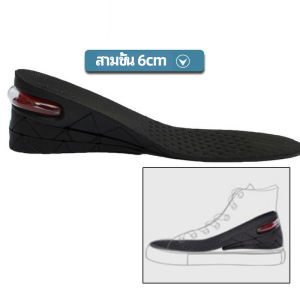 Ayla แผ่นเสริมส้นเพิ่มความสูง สามารถถอดปรับระดับได้ insole