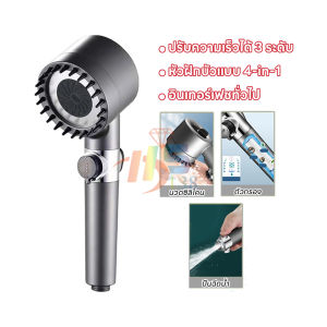 ฝักบัวอาบน้ำแรงดันสูง หัวฝักบัวมือถือ 3 เกียร์ปรับได้ประหยัดน้ำ อุปกรณ์ห้องน้ำ มาพร้อมไส้กรอง