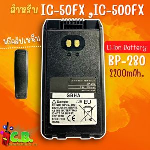 แบตเตอรี่หนา  ICOM  IC-50 FX IC-F1000IC-F1000TIC-G88IC-G88T  (ฺรหัส BP-280)