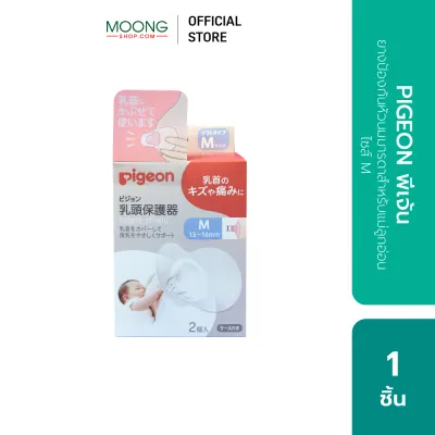 PIGEON พีเจ้น ยางป้องกันหัวนมมารดาสำหรับแม่ลูกอ่อน ไซส์ L