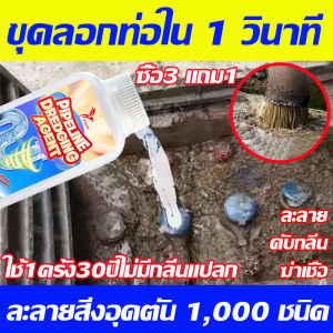 ท่อไม่อุดตัน 100% ผงสลายท่อตัน ขจัดสิ่งอุดตันอย่างรวดเร็ว ขจัดกลิ่น ห้องครัวและห้องน้ํา ไม่จำเป็นใช้เครื่องมือ ขุดลอกท่อ ใน1วินาที ท่อตัน ผงระเบิดท่อตัน 500G โซดาไฟล้างท่อ น้ำยาล้างท่อตัน น้ำยาล้างท่อ