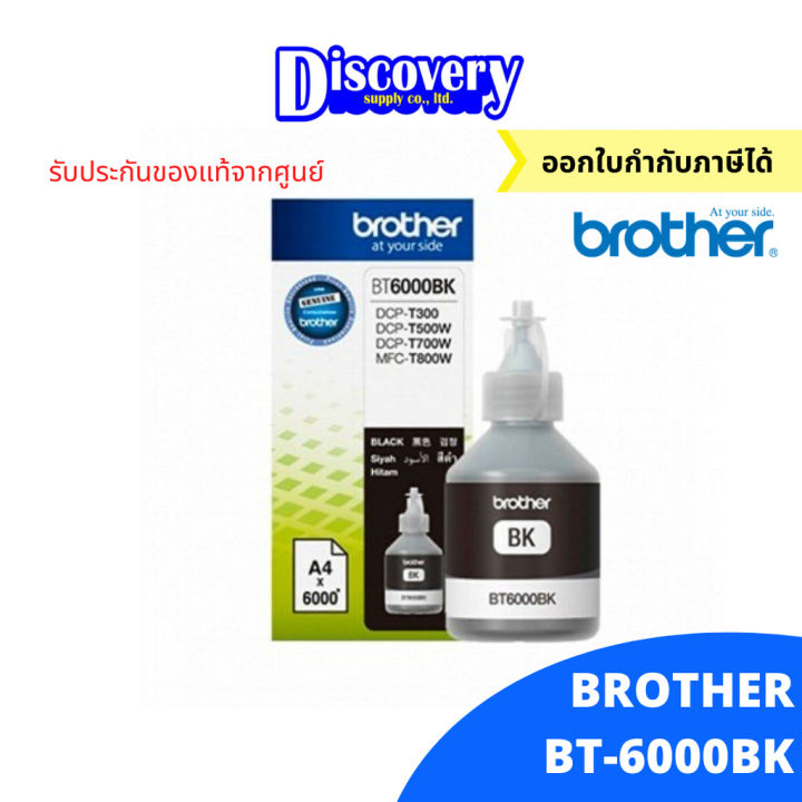 Brother BT-6000 BK | Lazada.co.th