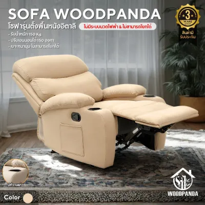 WOODPANDA โซฟาตั้งพื้น ปรับเอนนอนได้ ไม่มีระบบนวดเเละไม่มีระบบโยก เก้าอี้พักผ่อน เก้าอี้ปรับเอนนอนได้ พักผ่อนได้สบาย