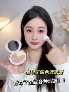 小鱼海棠推荐遮瑕膏四色遮盖斑点痘痘黑眼圈眼袋脸部修容提亮学生Xiaoyuhaitang recommends concealer which can cover spots pimples dark circles eye bags face repair and brighten students