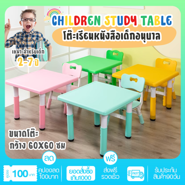 โต๊ะเด็กอนุบาล ขนาด60x60 ซม โต๊ะเขียนหนังสือ โต๊ะทำการบ้าน โต๊ะพลาสติก ชุดโต๊ะเก้าอี้เด็ก โต๊ะอ่านหนังสือเด็ก ปรับความสูงได้ โต๊ะเด็กประถม
