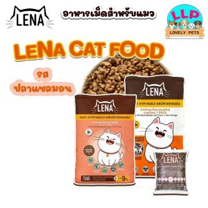 [1 Kg] LENA อาหารแมวแบบเม็ด ควบคุมความเค็มสำหรับแมว 1 ปี ไม่เติมเกลือ ขนาด 1 kg