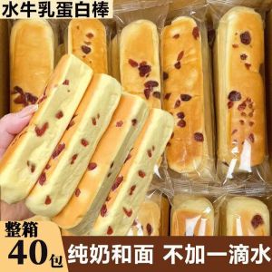 牛奶牛乳蛋白棒超软越莓营养夹心早餐蛋糕零食点心糕点饱腹代餐 Milk Protein Bar Nutritious Sandwich Pastry