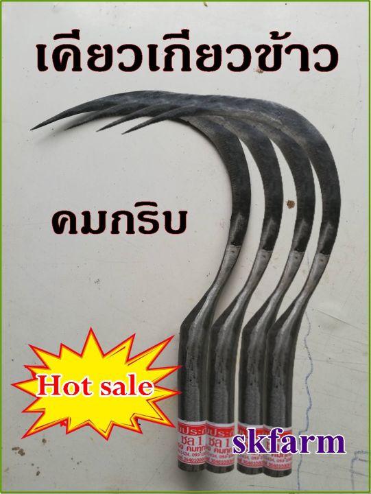 เคียวเหล็กกล้า คมฟันเลื่อย 13นิ้ว ด้ามเหล็ก