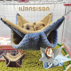 CHONGN สําหรับสัตว์เลี้ยง เปลไม้แขวน เปลชูการ์ แขวนกรง สำหรับสัตว์ กระรอก หนูตะเภา หนูแฮมสเตอร์