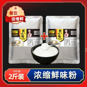 （现货速发）浓缩鲜香粉鲜味粉商用回味粉增鲜粉增香粉提鲜高汤香粉调味料特香