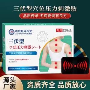 แผ่นแปะจุดฝังเข็มแบบสามความร้อน แผ่นสมุนไพรซานจิวสำหรับโรคหอบหืดและแขนขาเย็น แผ่นบำรุง แผ่นม็อกซิบัสชั่น