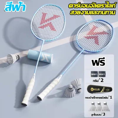 【ซื้อ 2 แถม 6 ฟรี】ไม้แบดมินตัน แบดมินตัน แพ็คคู่ ไม้แบดมินตัน*2+กระเป๋าเก็บของ*1+ไม้แบดมินตัน*3+กริป*2 น้ำหนักเบา/ทนทาน/ยืดหยุ่น ไม้แบด ลูกแบดมินตัน ล่าสุดไม้แบดมินตัน ถุงไม้แบดมินตันคุณภาพสูงสำหรับฟรี Latest badminton rackets
