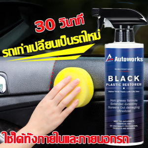 น้ำยา เคลือบเงา พลาสติก น้ำยา เคลือบพลาสติก ดำ เคลือบคอนโซล รถ สีรถมอไซ สีรถ น้ำยา เช็ดพลาสติก คืนสภาพ รถ คลือบเงา น้ำยา ขัดคอนโซล หนังรถ เช็ดยางดำ แวคเคลือบเงา รถ เช็ดอย่างดำ คลือบเงา รถ หนังดำ