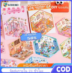 WEIHUIMEI การ์ตูนเก็บสติกเกอร์ภูมิทัศน์ 3D สามมิติ Hut Storage House สติกเกอร์ Collage ภูมิทัศน์ Handmade DIY สติกเกอร์ตกแต่ง ของขวัญสำหรับเด็ก DIY ของเล่น ของเล่นเสริมพัฒนาการ