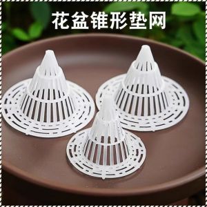 3D cone-shaped breathable pad for flower pots and green plants to prevent root rot and leak-proof pad at the bottom