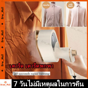 เตารีดแห้ง iron steamer clothes เตารีดไอน้ำแบบพกพา เตารีดไอน้ำแบบยืน ไอน้ำ เตารีดไอน้ำมือ รีดผ้าไอน้ำ ที่รีดผ้าไอน้ำ เตารีดไร้สาย เตารีดผ้า เตารีดแบบพกพา เตารีดไฟฟ้า เตารีดแบบแห้ง  (ร้านกรุงเทพจัดส่งภายใน 24 ชม)