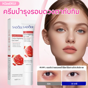 บํารุงผิวรอบดวงตา ครีมบํารุงรอบดวงตา ครีมบํารุงรอบดวงตา ให้ความชุ่มชื้น