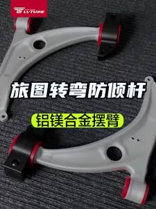 Adjustable Anti-Tip Bar for Volkswagen Tiguan KodiaqX Balancer Beam Lower Arm Suitable for Front And Rear Wheels