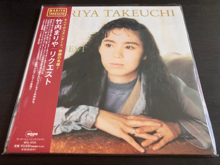 Mariya Takeuchi / 竹内まりや - Request - Vinyl LP (2021 Vinyl