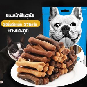 ขนมขัดฟันหมา กระดูกขัดฟัน ขนมหมา ขนมขัดฟันสุนัข ทำความสะอาดฟัน ขนมแท่งรูปกระดูก มี3รสชาติ ลดหินปูนและลดกลิ่นปาก