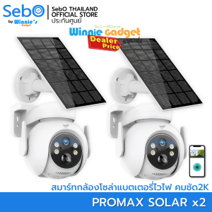 {ขายส่ง} SebO MARU PROMAX Solar Gen3 WIFI โซล่าเซลล์พร้อมแบตฯ กล้องวงจรปิดไร้สาย 4ล้าน ซูมไกล 30ม. ภายนอกกันฝน IP65 แจ้งเตือนคนพร้อมระบบไซเลนและบันทึก