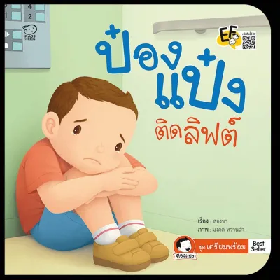 นิทานป๋องแป๋ง นิทานคำกลอน #ขายดี #นิทานเด็ก