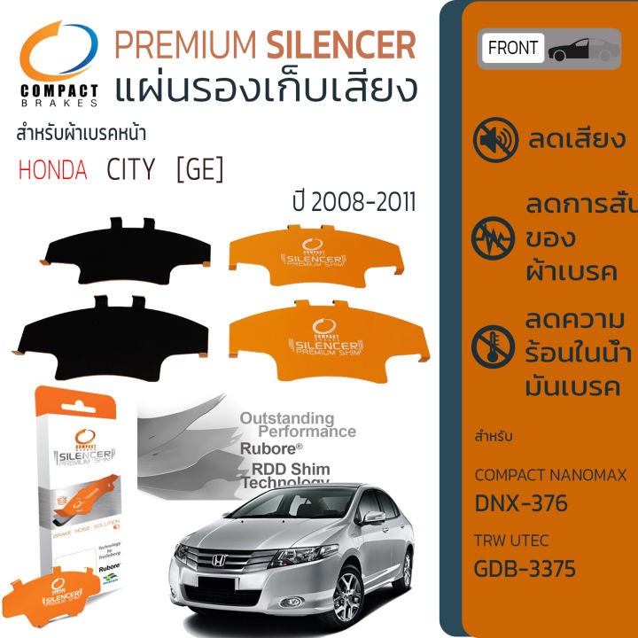 แผ่นชิม รองผ้าเบรค แผ่นรองผ้าดิสเบรค ซับเสียง หน้า HONDA CITY [GM] ปี ...