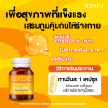 Vitamin C 1000 mg ( 60 แคปซูล) Tomin™ วิตามินซี พลัส วิตามินดี ซิงก์ เสริมภูมิ แข็งแรง ลดป่วย ผิวดี. 