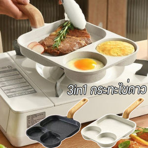 【HHarbour】กระทะไข่ดาว ใช้ทอดไข่ดาว กระทะหลุม ทำอาหารไม่ติด เคลือบสาร ไม่ติดกระทะ สามารถใช้กับเตาแม่เหล็กไฟฟ้า