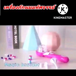 เครื่องถักผมลูกปัด เซตทำผม อัตโนมัติ เครื่องถักเปียอัตโนมัติ อุปกรณ์ตกแต่งผม เครื่องทำผมอัตโนมัติ เซตถักผมลูกปัด - Electric Magic Hair Braiding Device - สำหรับผู้ที่ประสบการณ์ในการทำผมด้วยเซต ๆ และผู้ที่ต้องการผลิตภัณฑ์ที่ได้รับการกำหนดอัตโนมัติ