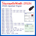โปรแกรมเคลียร์ซับหมึก Epson รุ่น Epson  L3216 L3256 (ชุดที่18) เคลียร์ซับหมึก  แก้อาการ ซับหมึกเต็ม เคลียร์ซับหมึก Reset Ink Pad. 