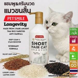 PETSMILE แชมพูออร์แกนิคสำหรับแมวขนสั้น ป้องกันเชื้อราและบำรุงผิว 280ml.