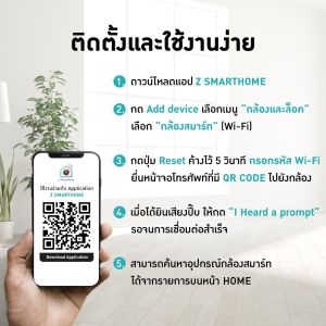 GMM กล้องวงจรปิดภายในบ้าน Z Smart INDOOR CAMERA ภาพสี 24 ชม.