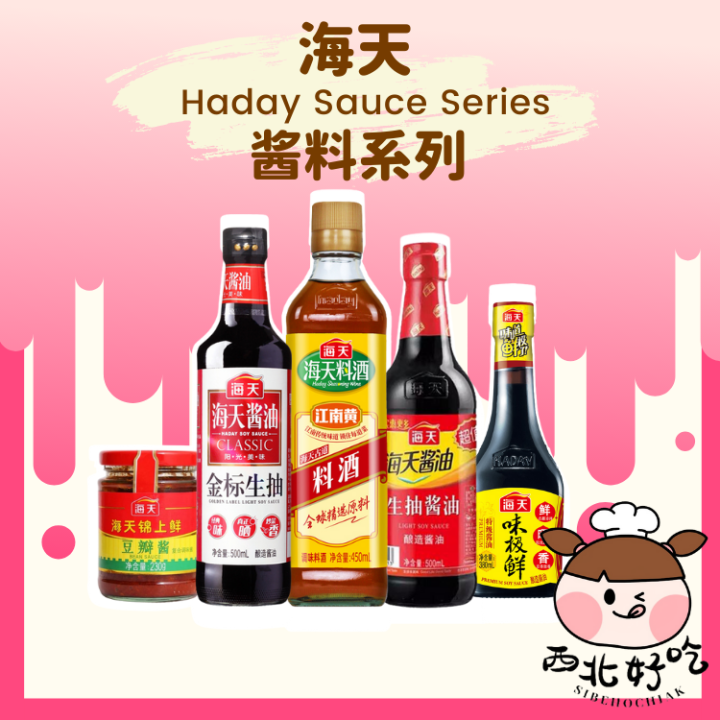 海天系列 Haday 鲍鱼汁调味料 盐焗粉 古道料酒 姜葱料酒 白米醋 添丁甜醋 上等蚝油 金标生抽 锦上鲜叉烧酱 黄豆酱 老抽王 味极鲜特级 ...