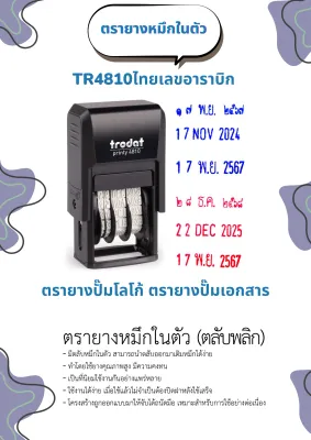 ตรายางหมึกในตัว ตรายางวันที่หมึกในตัว ยางพาราแท้ (ทักแชทก่อนสั่งซื้อ)