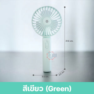 พัดลมพกพา พัดลมชาร์จแบต พัดลมมินิ mini fan พัดลมมือถือ พัดลมตั้งโต๊ะ พัดลมน้อย พัดลมแบบชาร์จ พัดลมน่ารักๆ พัดลมแคมป์ปิ้ง handheld fan