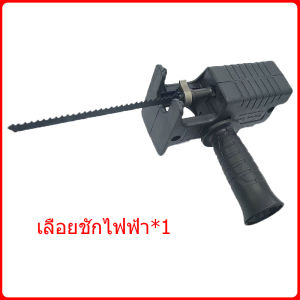 เลื่อยไฟฟ้าไร้สาย3in1เลื่อยสว่าน หัวแปลงสว่านเป็นเลื่อย สว่าน สว่านไฟฟ้าเปลี่ยนเป็นเลื่อย เลื่อยชักใบไฟฟ้าเจาะ เ ลื่อยใหม่สว่านไฟฟ้าดัดแปลงเลื่อยไฟฟ้า