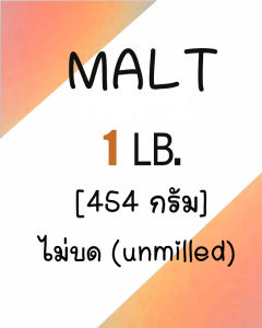 พิลส์เนอร์ มอลต์ (ข้าวบาร์เลย์ออสเตรเลีย) - Pilsner Malt – Joe White Maltings - Australian Maltsters Since 1858
