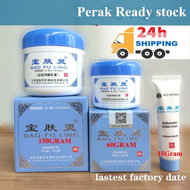 正品可查北京宝肤灵抑菌乳液baofuling cream Cream Skin Experts Original♠ | Lazada