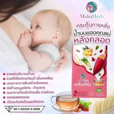 ชาเพิ่มน้ำนมแม่ อุ่นไอรัก ชาหัวปลีกระตุ้นน้ำนม ไม่มีคาเฟอีน ไม่มีน้ำตาล ธรรมชาติ 100% 1กล่องมี15 ซอง Malinherb