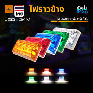 ไฟราวข้าง 1ชิ้น 12Vและ24V LED ไฟข้างรถ (ไฟสว่าง ไฟหรี่ ไฟส่องพื้น) รถมอเตอร์ไซค์ รถยนต์ รถบรรทุก และรุ่นทั่วไป (Crystal)