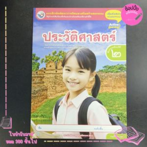 แบบฝึกหัด​ ประวัติศาสตร์​ ป.2​ พว