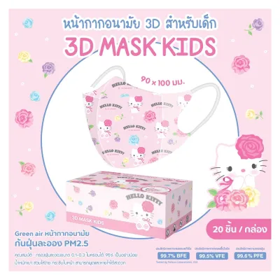 green air แมส3D เด็กเล็ก 1-4 ปี กล่อละ20 ชิ้น มีซองแยกทุกชิ้น แมสซาริโอ้ แมสเด็ก